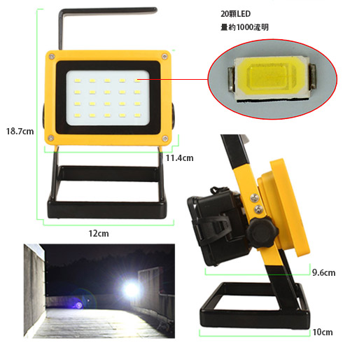 20 LED戶外露營運動探照燈/手提燈(CP-20W)