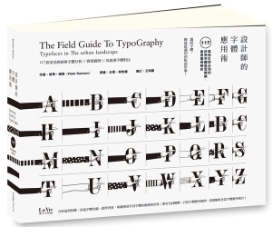 設計師的字體應用術：117款設計師必知的好用字體造型辨識、實用圖例解析 | 拾書所