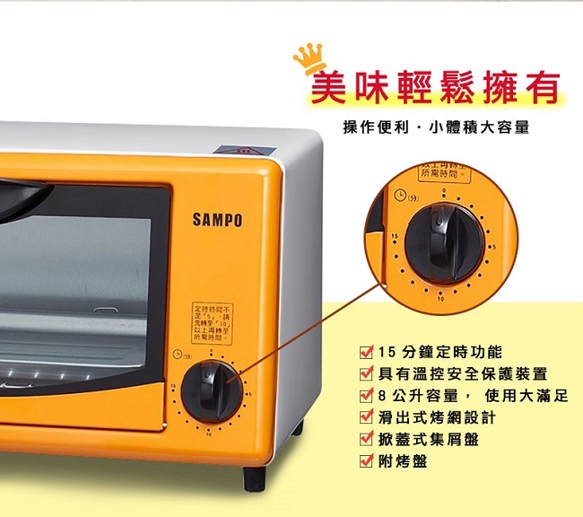 SAMPO聲寶 8L電烤箱 KZ-SH08