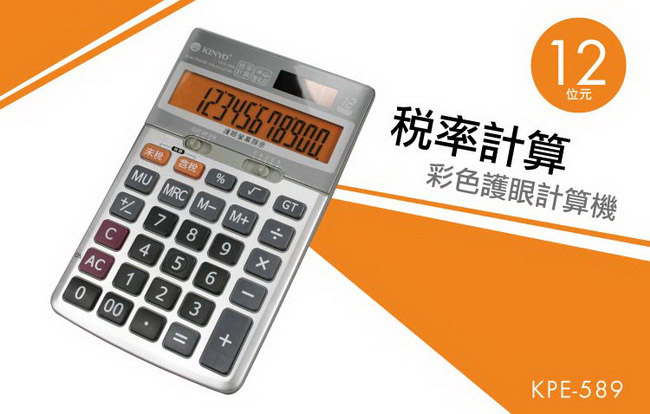 KINYO桌上型稅率計算機(KPE-589)