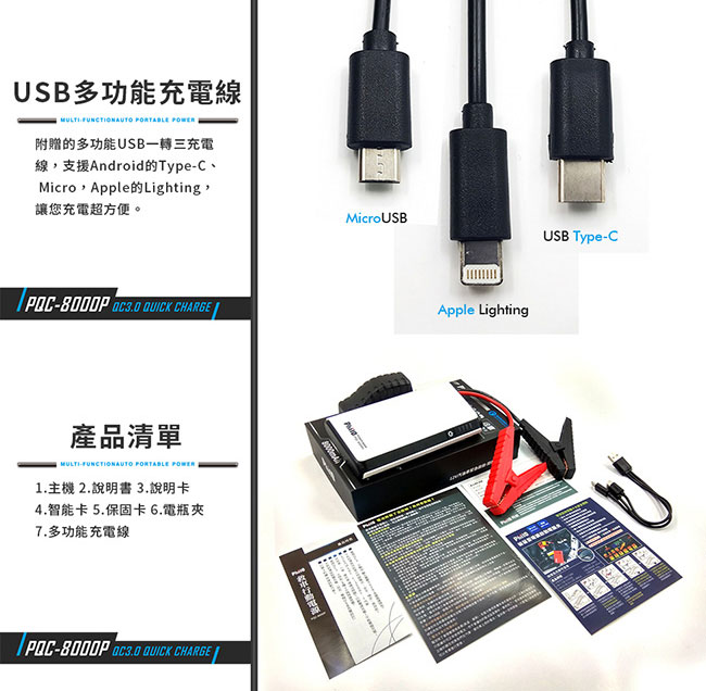 飛樂 PQC-8000P救車行動電源(贈送專用收納包)