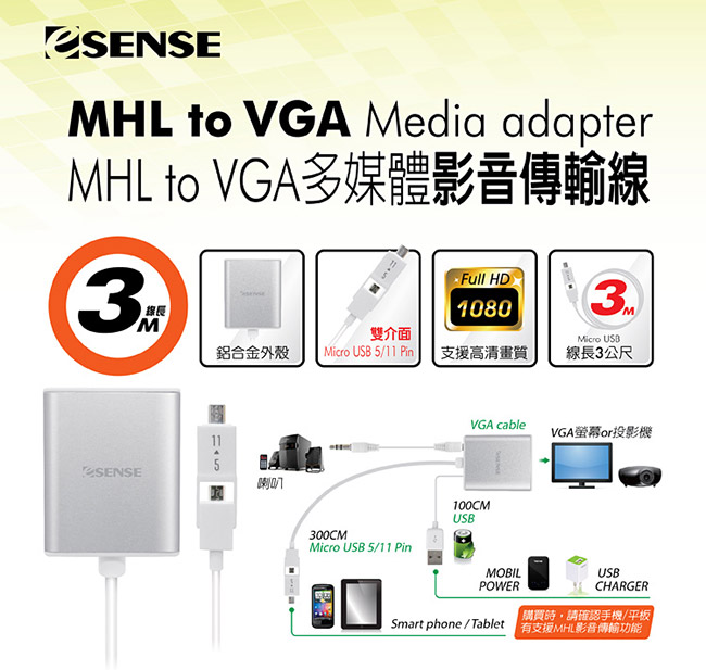 Esense MHL to VGA 多媒體影音傳輸線