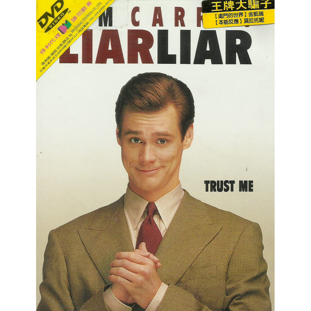 王牌大騙子DVD / LIAR LIAR