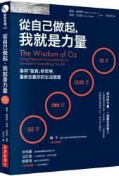 從自己做起，我就是力量：善用「當責」新哲學，重新定義你的生活態度 | 拾書所