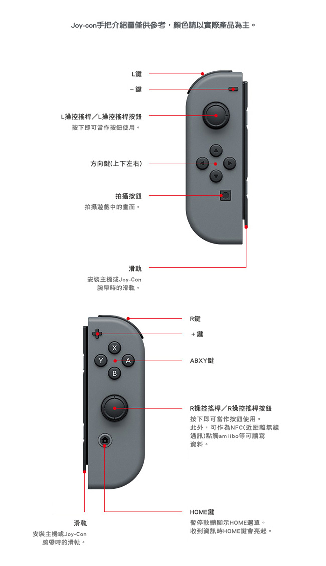 任天堂 Switch Joy-Con 左右手把