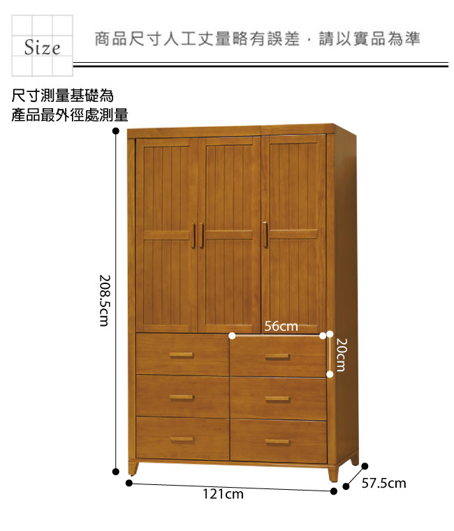 品家居 古斯拉4尺實木三門六抽衣櫃-121x57.5x208.5cm免組