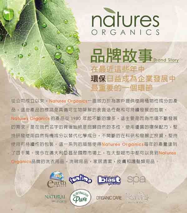 澳洲Natures Organics 植粹潤髮乳(健康均衡)400ml