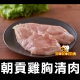極鮮配 低脂 朝貢雞雞胸清肉 (240G±10%/包)-10包入 product thumbnail 1