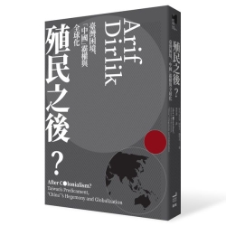 殖民之後？：臺灣困境、「中國」霸權與全球化 | 拾書所