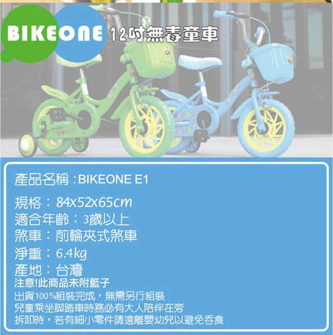 BIKEONE E1 12吋 MIT 無毒兒童腳踏車