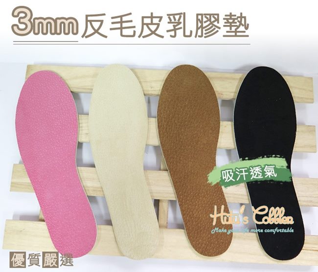 糊塗鞋匠 優質鞋材 C47 台灣製造 3mm豬皮透氣乳膠鞋墊 (2雙/組)