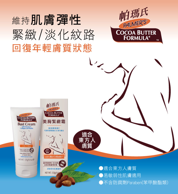 Palmers帕瑪氏 美胸緊緻精華禮盒 (奇蹟油60ml+美胸霜125g)