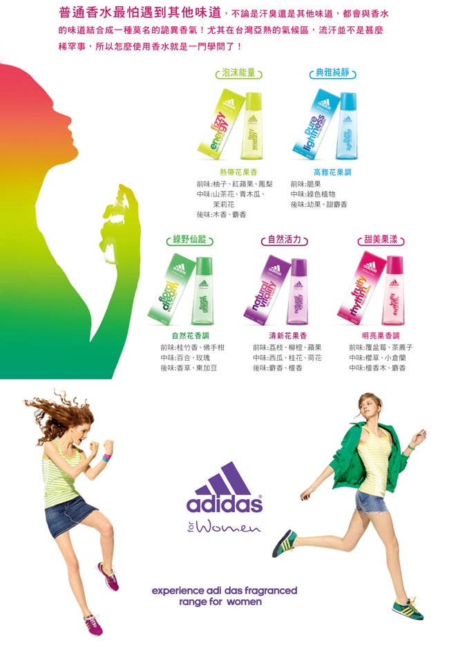 adidas愛迪達 女用淡香水(自然活力)50ml