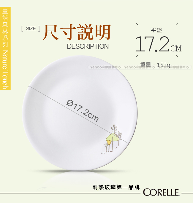 美國康寧 CORELLE 童話森林6吋平盤