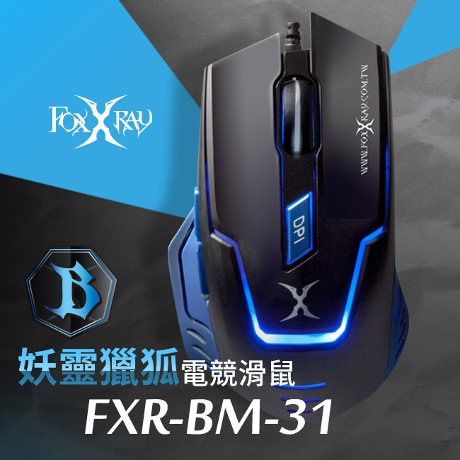 FOXXRAY 妖靈獵狐電競滑鼠(FXR-BM-31)