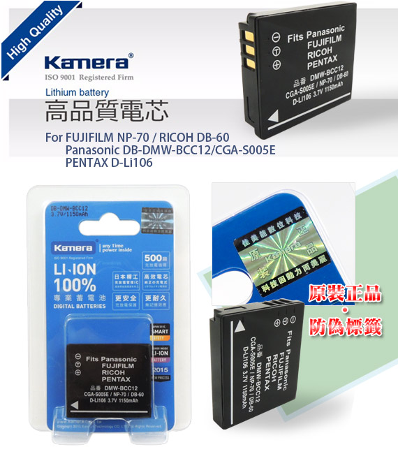 Kamera 佳美能 For Panasonic DMW-BCC12 高容量相機鋰電池