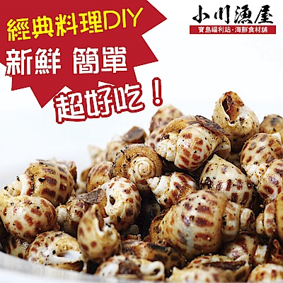 小川漁屋 經典胡椒風螺料理食材組4組(每組風螺500g±10%/料理粉40g)