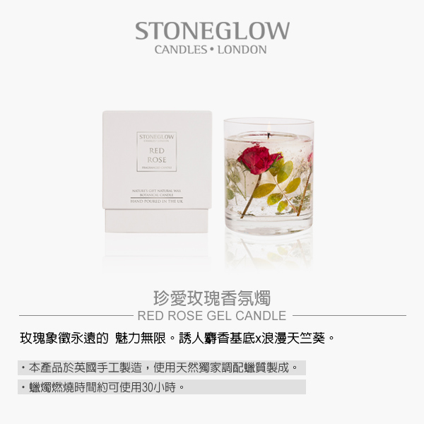 STONEGLOW 珍愛玫瑰香氛燭