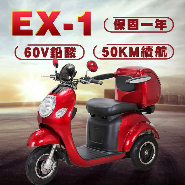 【捷馬科技 JEMA】EX-1 48V鉛酸 LED天使光圈 液壓減震 三輪車