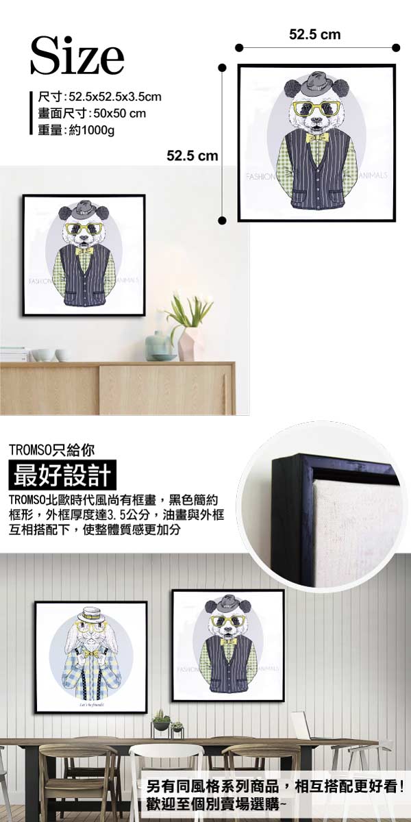 TROMSO北歐時代風尚有框畫-紳士熊貓50*50cm