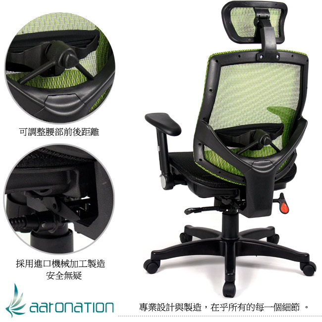 【aaronation】愛倫國度 - 舒適全透氣電腦網椅(908A-綠)