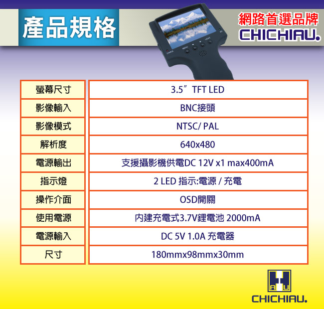 【CHICHIAU】工程級3.5吋手持式網路/影音訊號顯示器