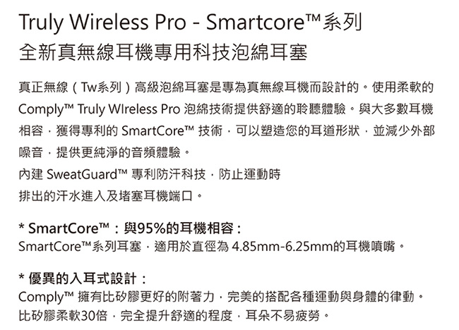 Comply Truly Wireless Pro 真無線科技泡綿耳塞(3-pair)