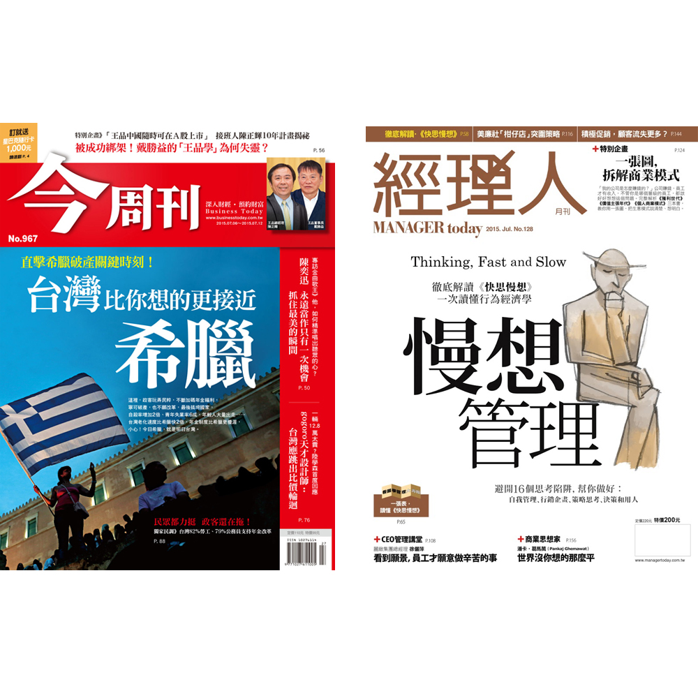 今周刊 (1年52期)  + 經理人月刊 (1年12期)