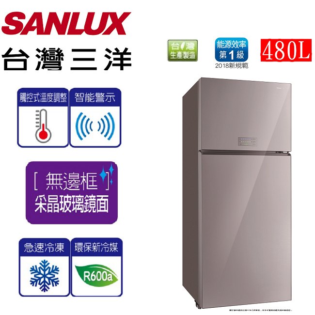 SANLUX台灣三洋 480L 1級變頻2門電冰箱 SR-C480BVG 采晶玻璃鏡面