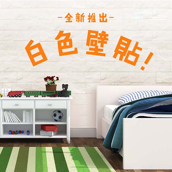 新生活家 QQ防護安全壁貼-文化石白4入