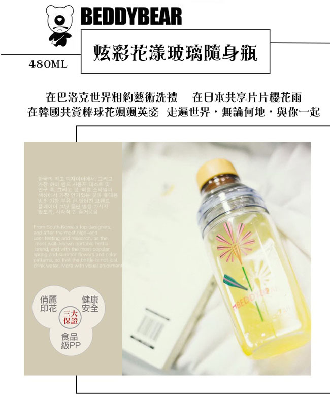 韓國BEDDY BEAR 炫彩花漾玻璃隨身瓶480ML附提袋(櫻花)