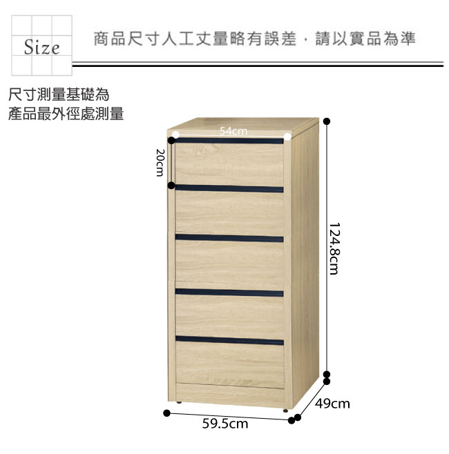 品家居 凱撒2尺木紋五斗櫃(四色可選)-59.5x49x124.8cm免組