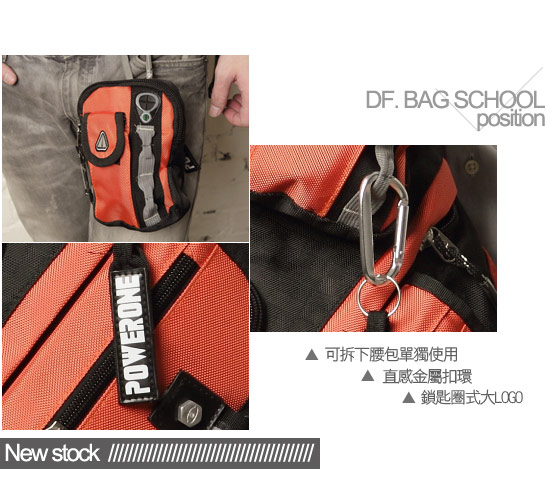 DF BAG SCHOOL - 率性斜背可拆式多功能休閒包
