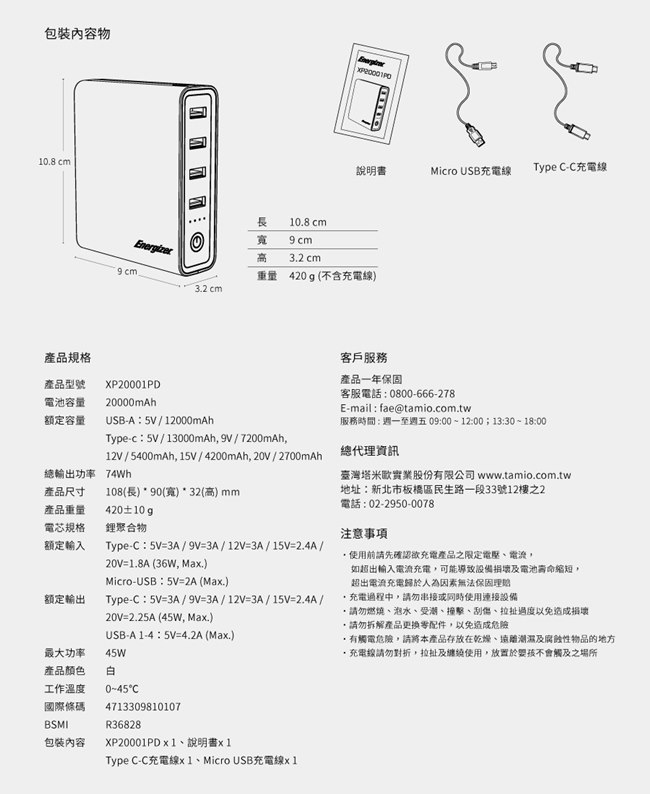 勁量 Energizer XP20001PD+USB充電器【超值旅行組】