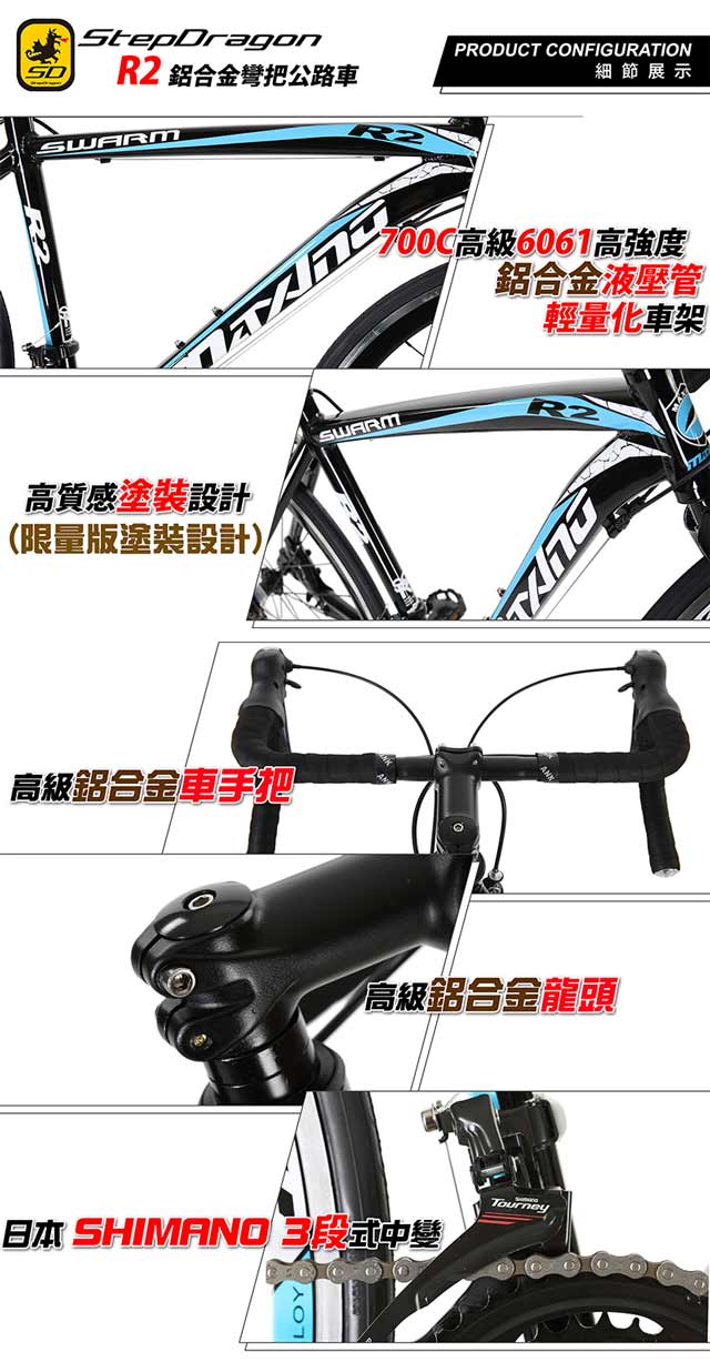 R2 鋁合金彎把公路車 搭配 SHIMANO 21速