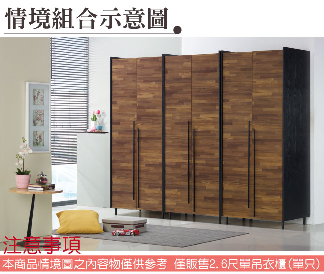 品家居 依塔2.6尺木紋雙色二門三抽衣櫃-79x60x200cm免組