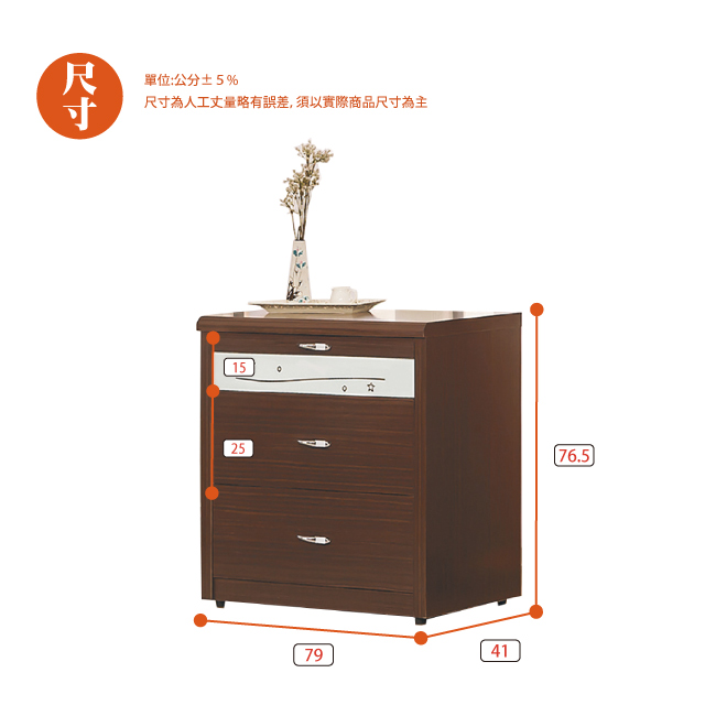 AS-亞2.6尺胡桃色三斗櫃-79x41x76.5cm