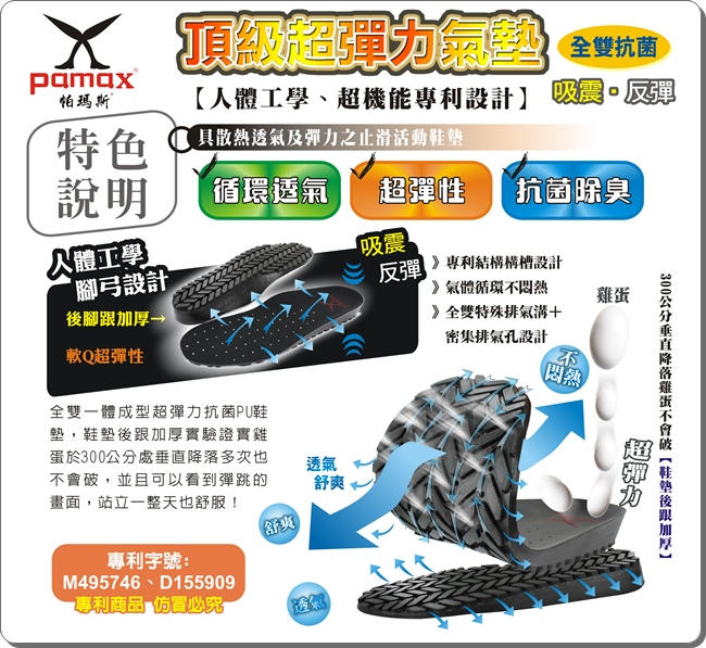 PAMAX帕瑪斯-頂級超彈力氣墊鞋墊，全雙抗菌，專利溝槽設計AIR002