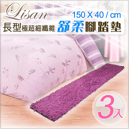 LISAN 長型極超細纖維舒柔腳踏墊 150x40 cm - 高貴紫色3入