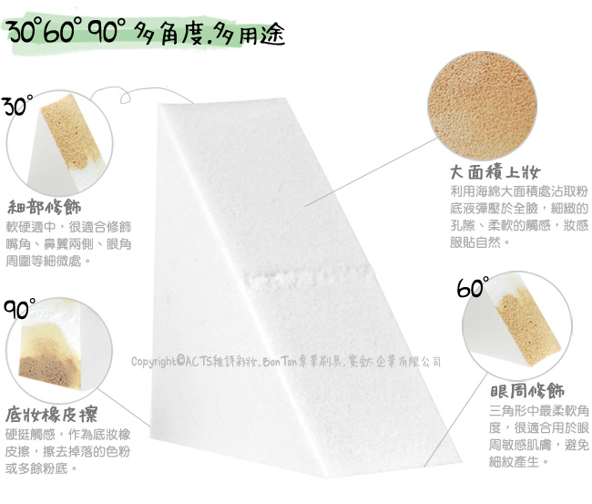 ACTS 維詩彩妝 高密度Q海綿 直角三角型 8片/包