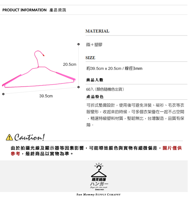 晴天媽咪 公主墊肩 衣架/曬衣架/收納/防滑衣架/褲架/晾衣架(60入)