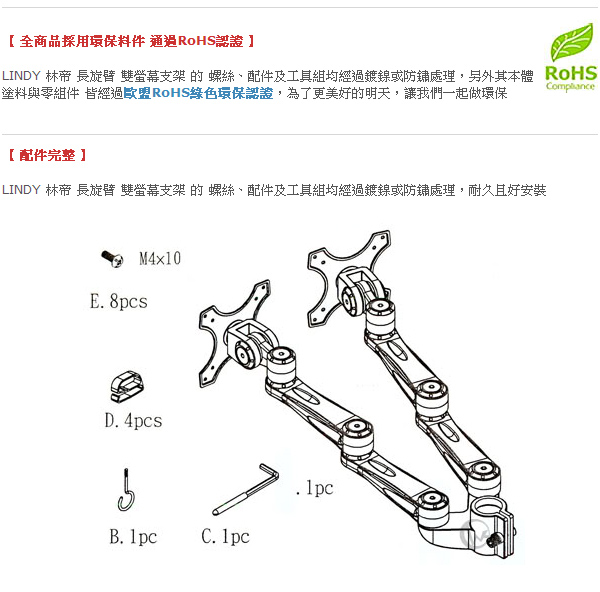 LINDY 林帝 台灣製 鋁合金 多動向 長旋臂式 雙螢幕支架 LCD Arm (40697)