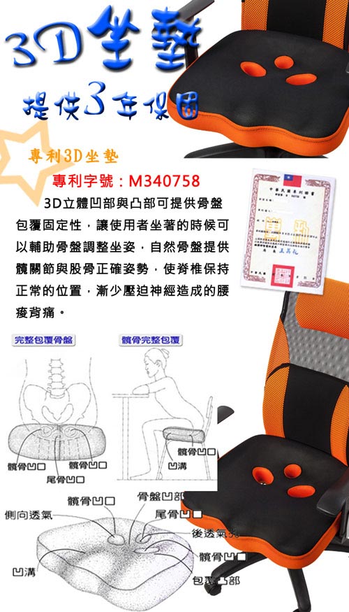 專利3D坐墊大護腰多功能高背辦公椅/電腦椅(5色)