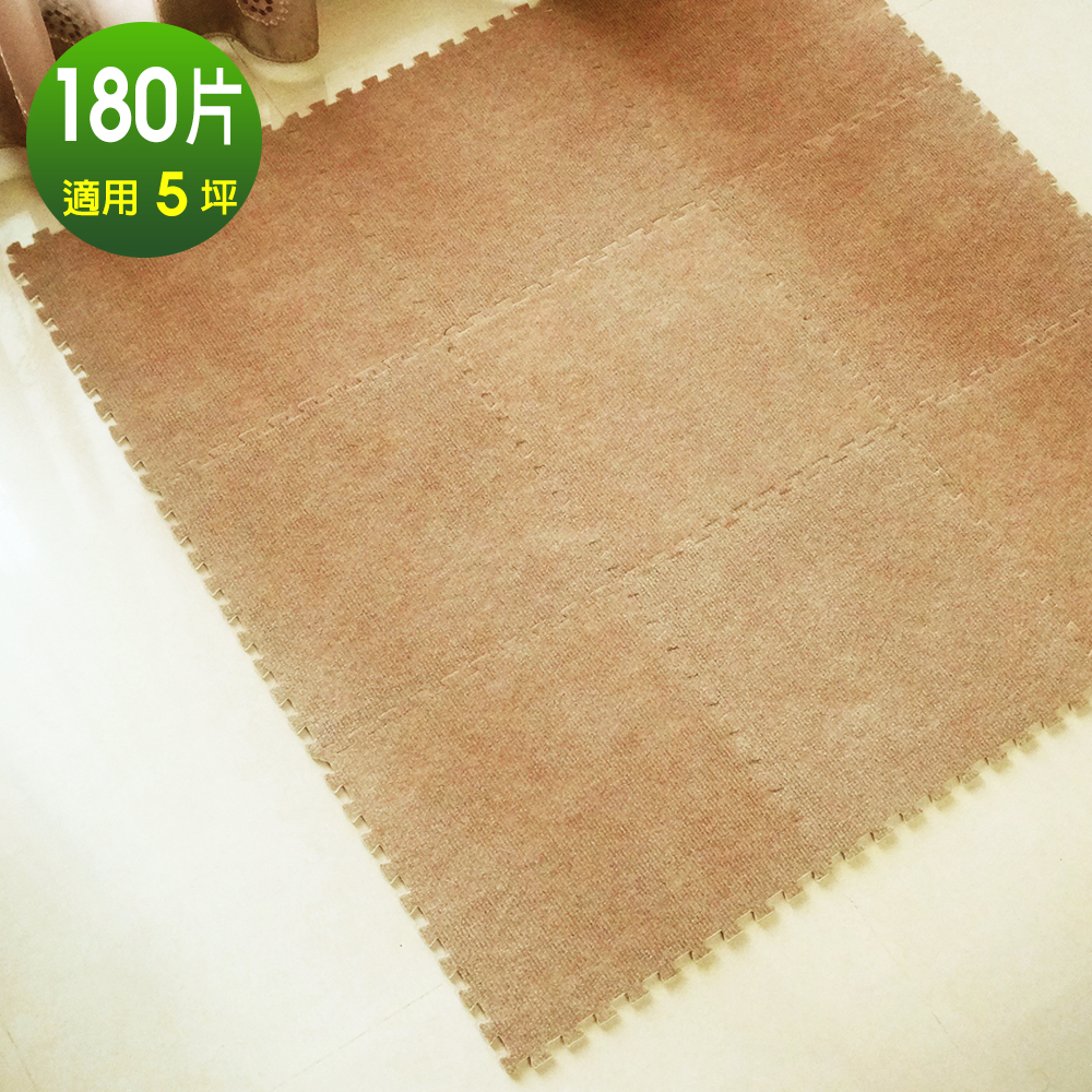 【Abuns】台灣製舒適磨毛巧拼安全地墊-(180片裝-適用5坪)-多色可選