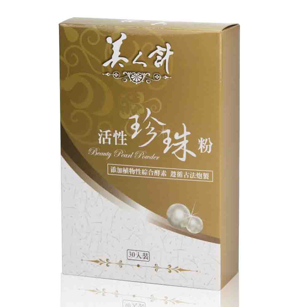 【美人計】活性珍珠粉酵素添加組(30入/盒)X1盒