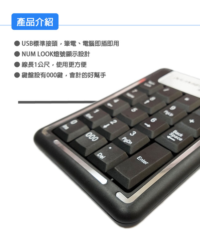 LineQ 銀狐19鍵USB數字鍵盤
