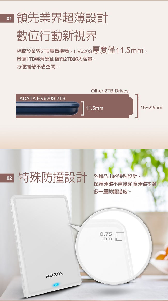 ADATA威剛 HV620S 1TB2.5吋行動硬碟(白色)