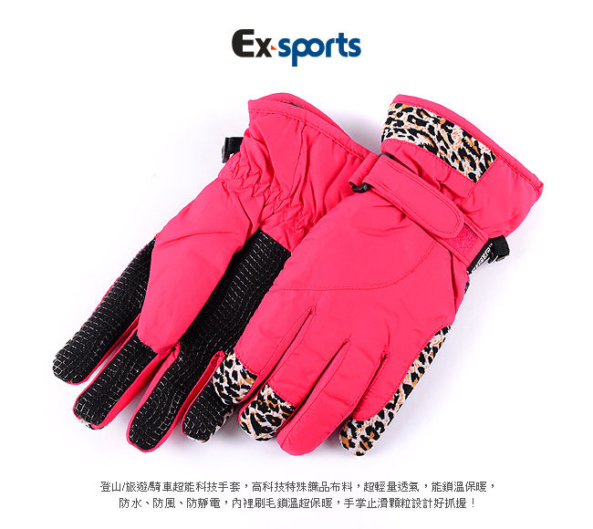 Ex-sports 防水保暖手套 超輕量多功能(女款-7359)