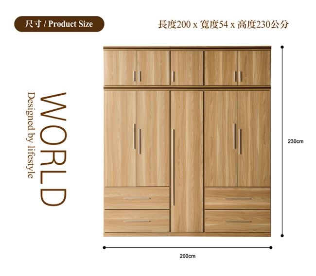 日本直人木業- WORLD明亮風2個2抽1個1.3尺200CM被櫥高衣櫃