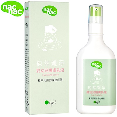 nac nac 純萃親淨系列 嬰幼兒護膚乳液